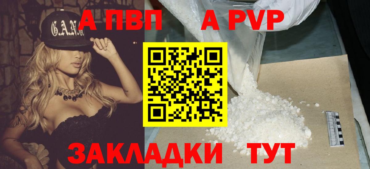 как найти   Вход с VPN  Усть-Илимск  А ПВП кристаллы  Alpha PVP кристаллы  Альфа ПВП 