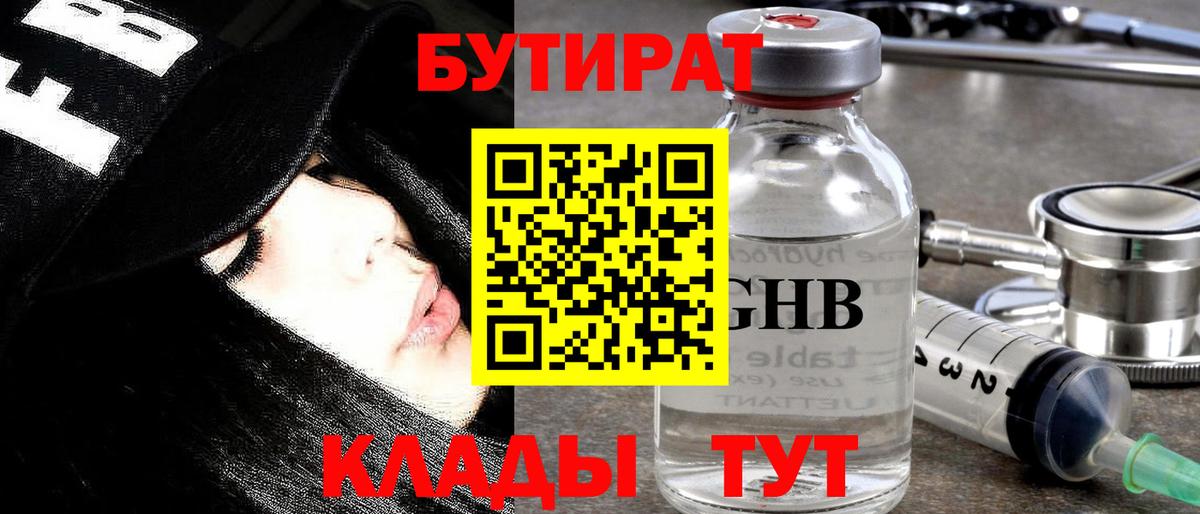 Бутират оксибутират Усть-Илимск