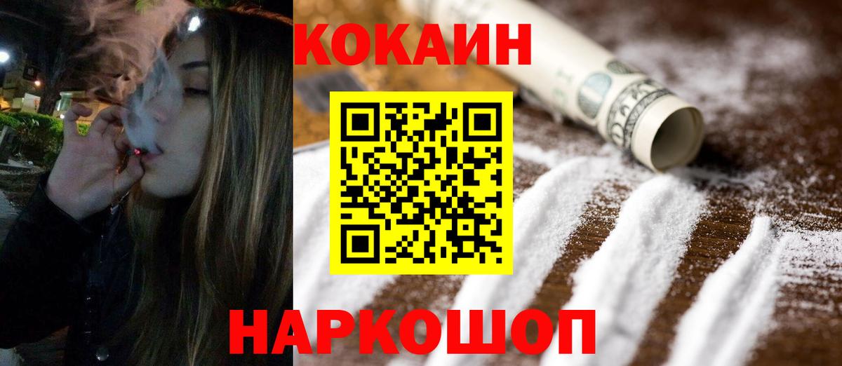 Кокаин Fish Scale Усть-Илимск