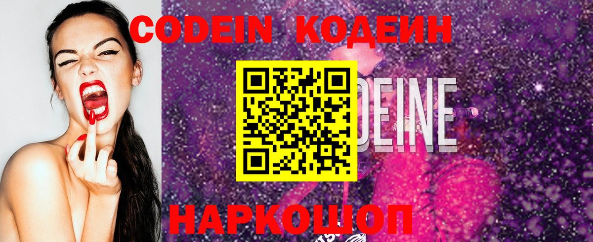 Кодеиновый сироп Lean Purple Drank  Кодеиновый сироп Lean напиток Lean (лин)  Усть-Илимск  Вход с VPN 