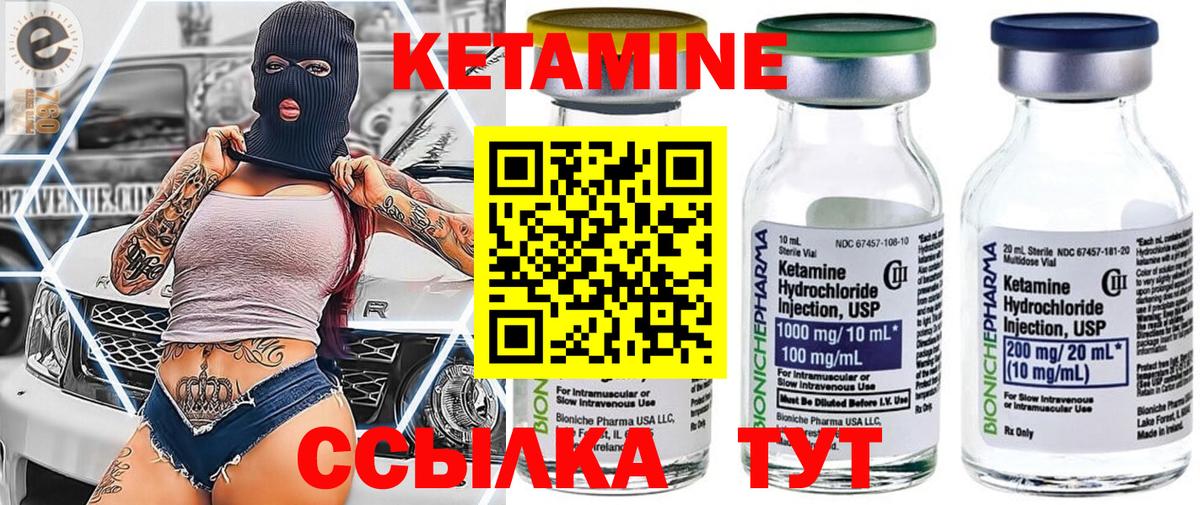 КЕТАМИН ketamine  Вход с VPN  Усть-Илимск 