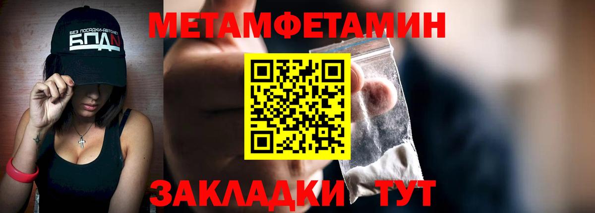 МЕТАМФЕТАМИН Methamphetamine Усть-Илимск